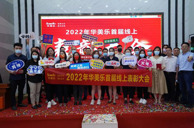 華美樂首次線上表彰大會，100多人獲獎，這3個畫面讓人動容不已