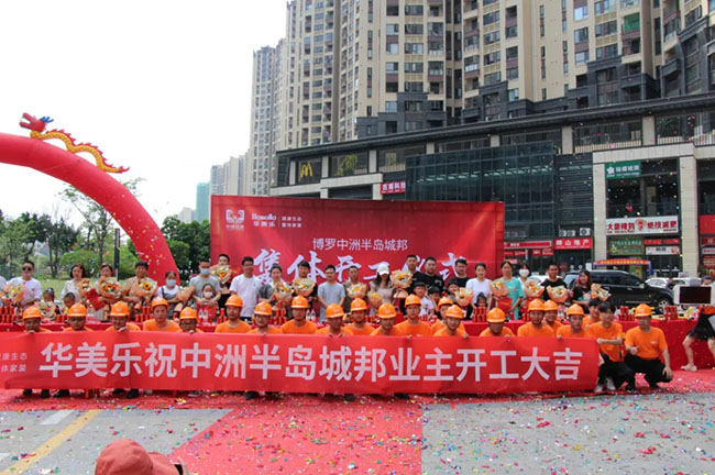 100多名業(yè)主共聚博羅中洲半島城邦，舉行集體開工儀式！