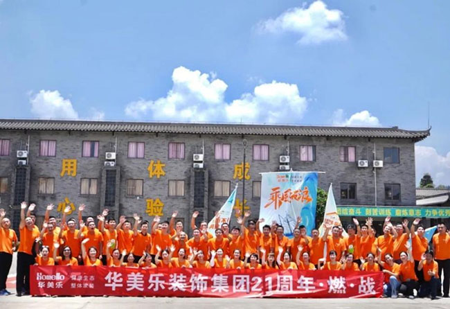 華美樂2023年中研討會&mdash;&mdash;燃&middot;戰(zhàn)！