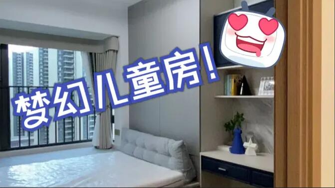 現(xiàn)代簡(jiǎn)約風(fēng)兒童房實(shí)拍，收納、采光和顏值全都要！